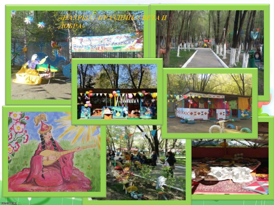 Наурыз мерекесі