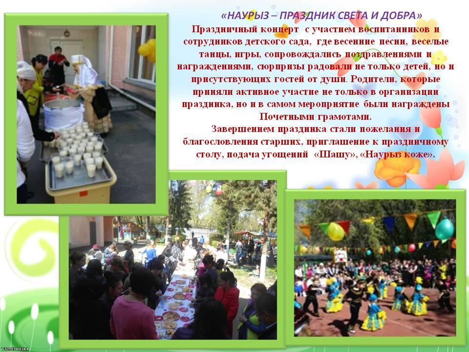 Наурыз мерекесі
