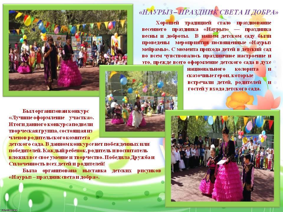 Наурыз мерекесі