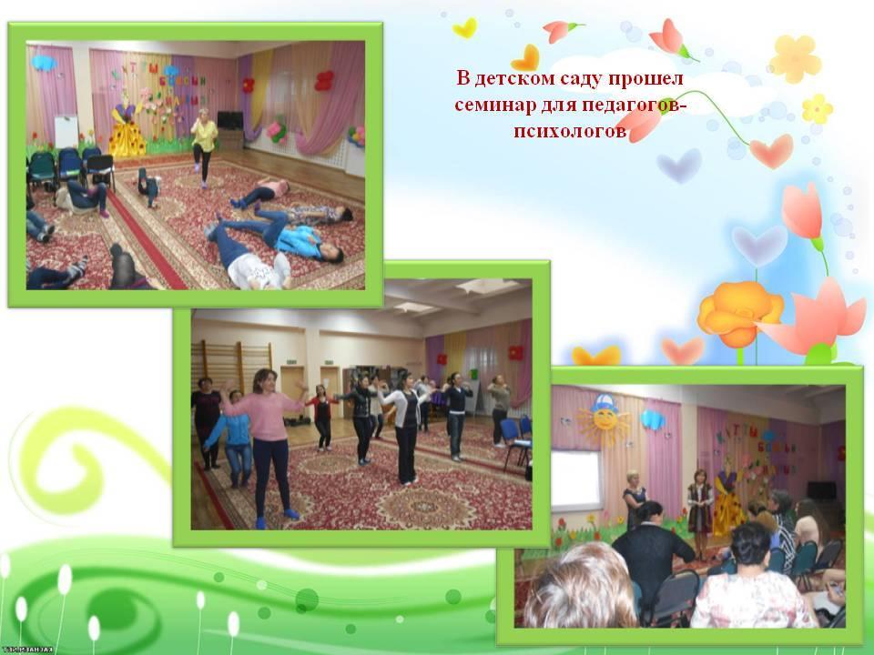 Семинар психологов