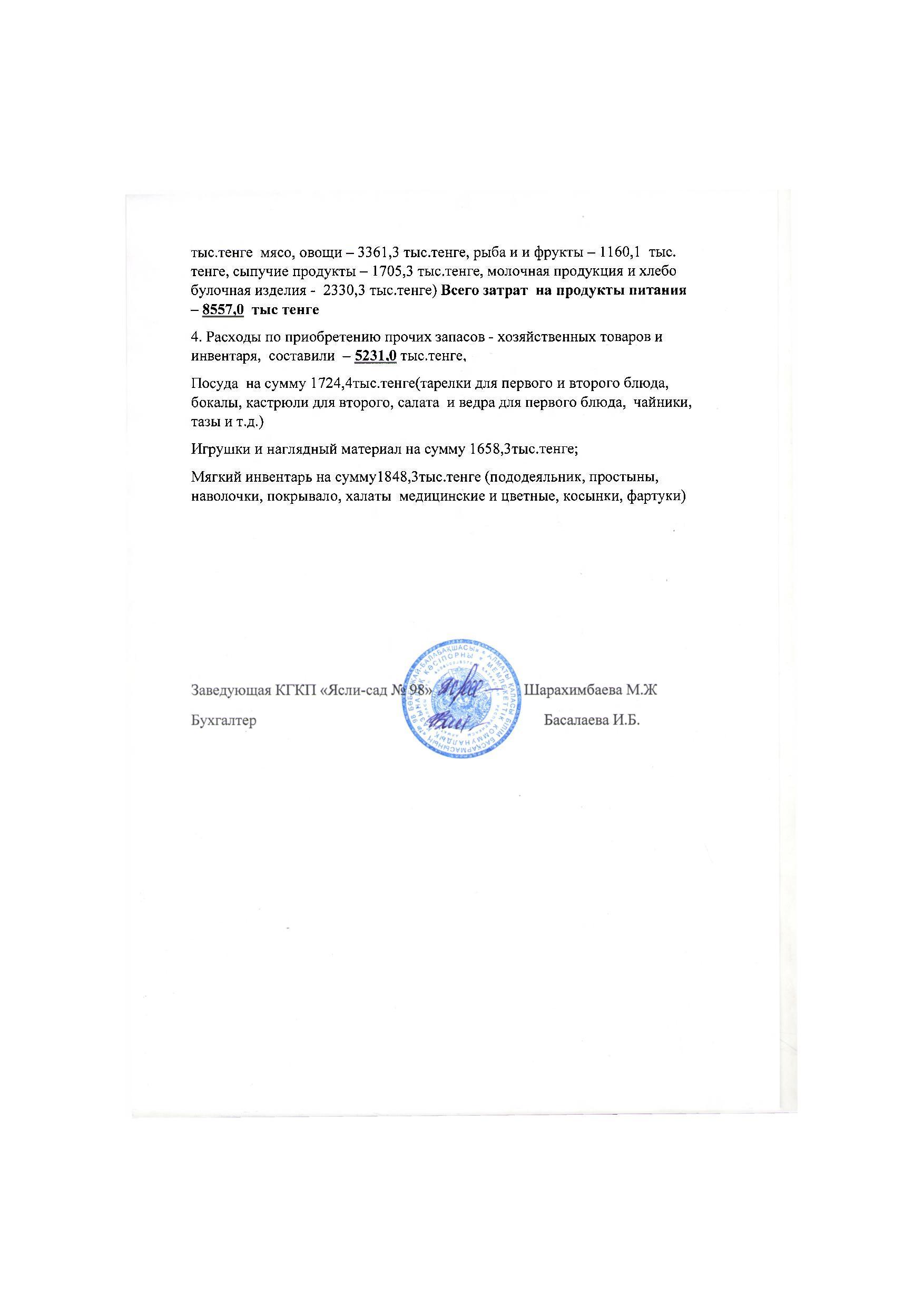 Отчет о доходах и расходах за 3 кв 2016