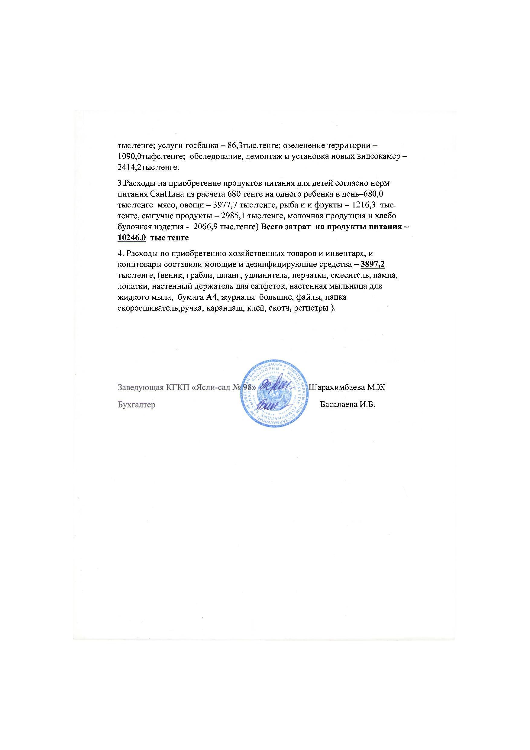 Отчет о доходах и расходах за 2 кв 2016