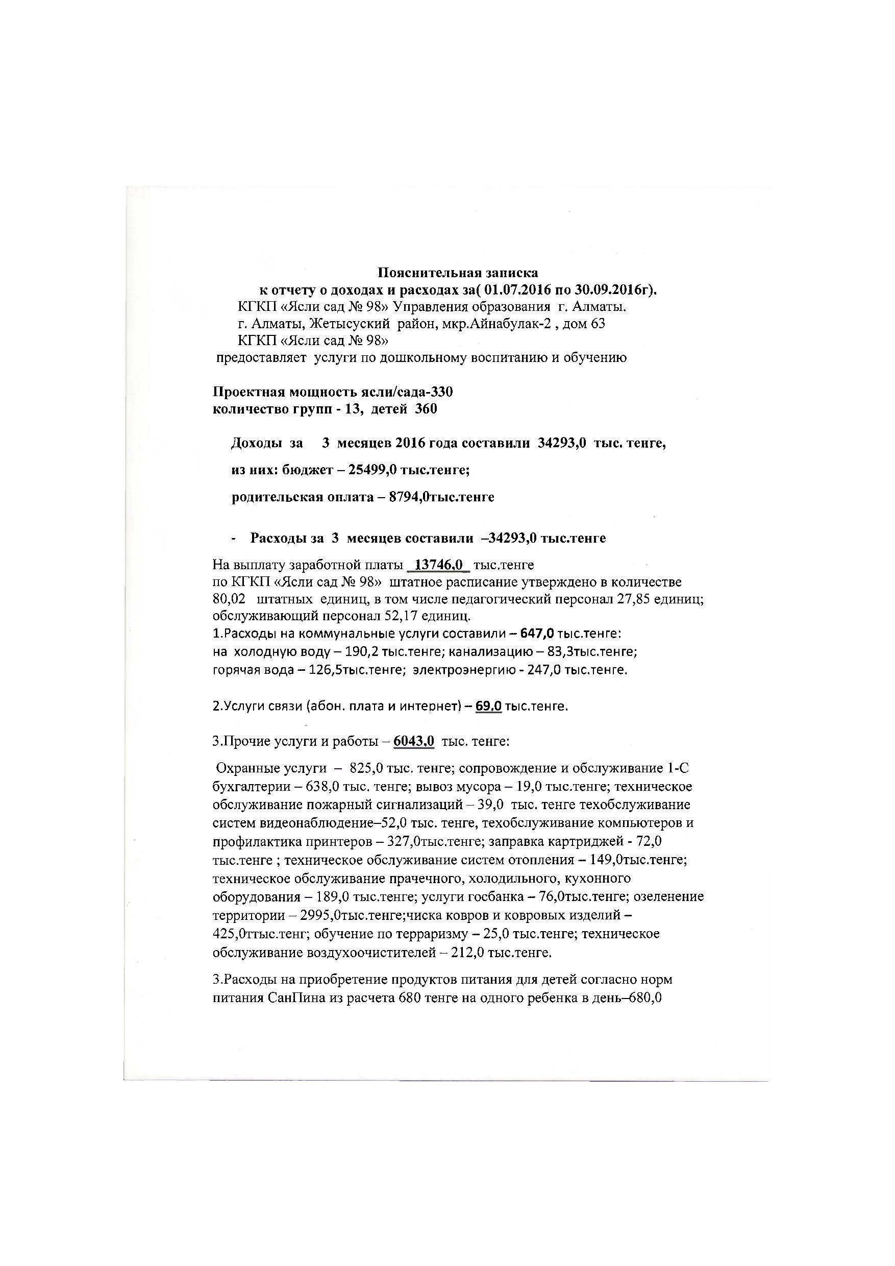 Отчет о доходах и расходах за 3 кв 2016