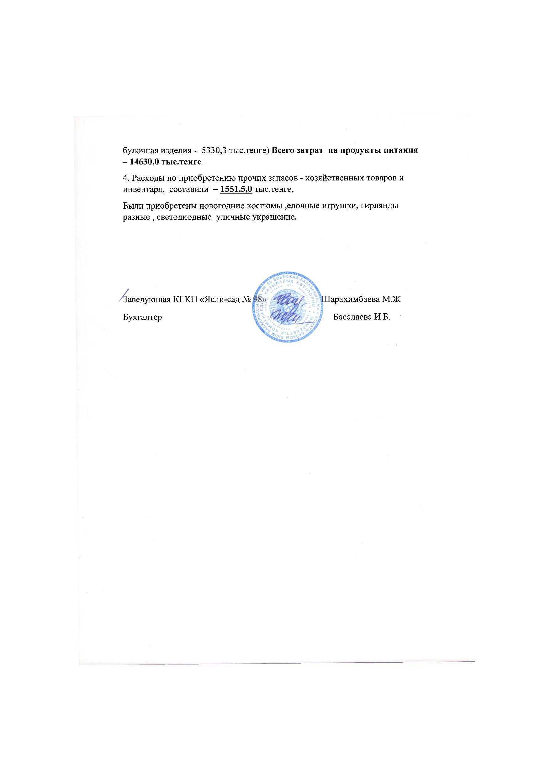 Отчет о доходах и расходах за 4 кв 2016