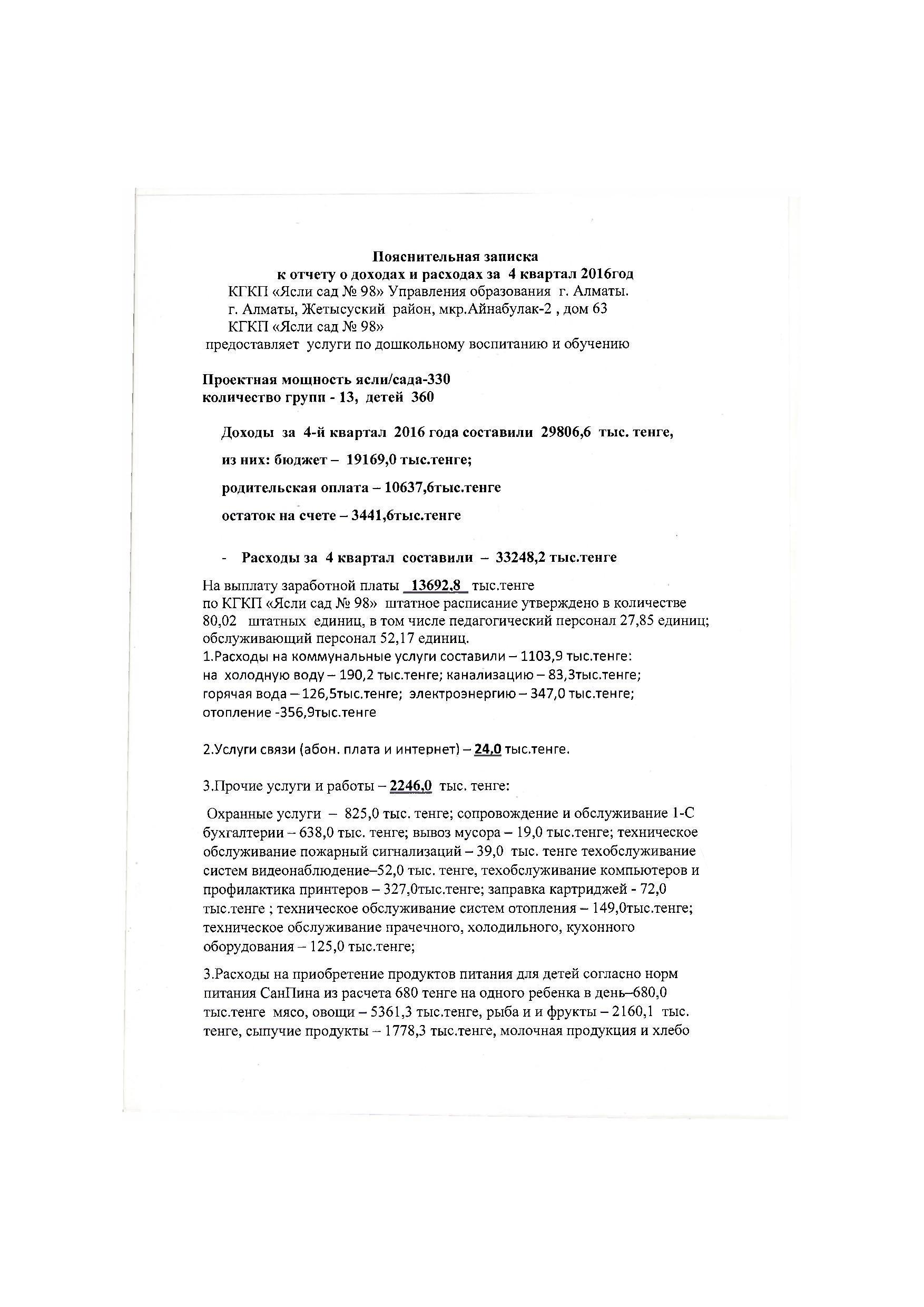 Отчет о доходах и расходах за 4 кв 2016