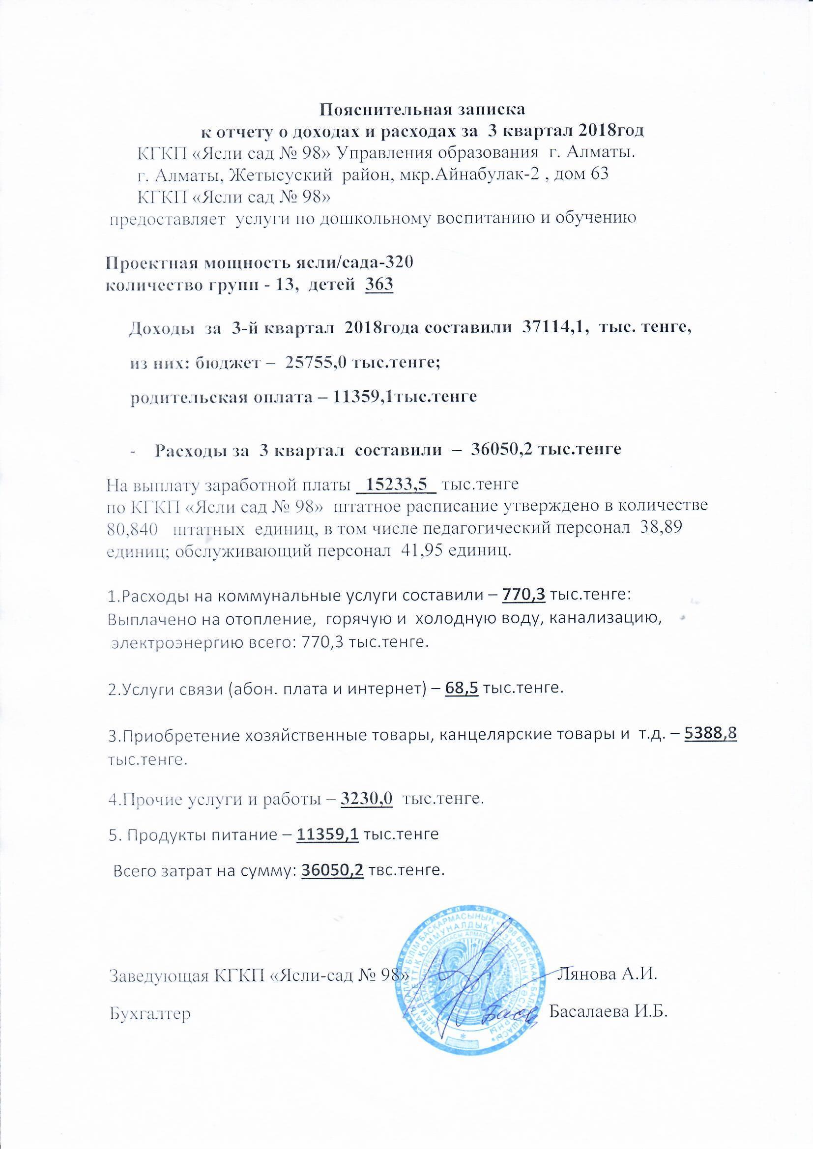 отчет о доходах и расходах за 3 кв. 2018 г.