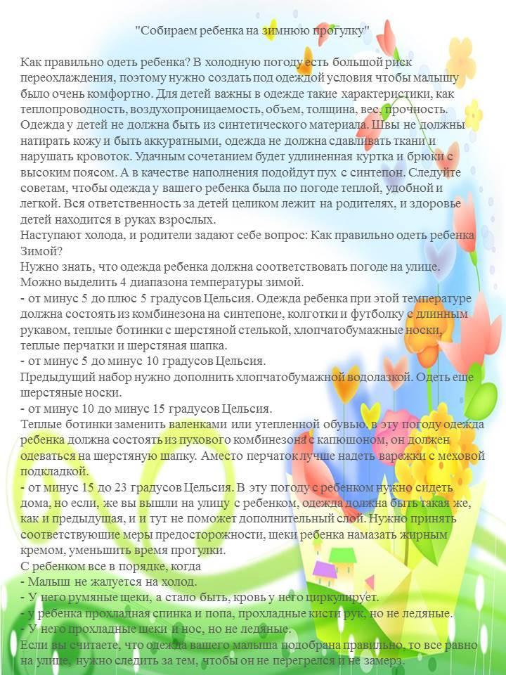 Собираем ребенка на прогулку
