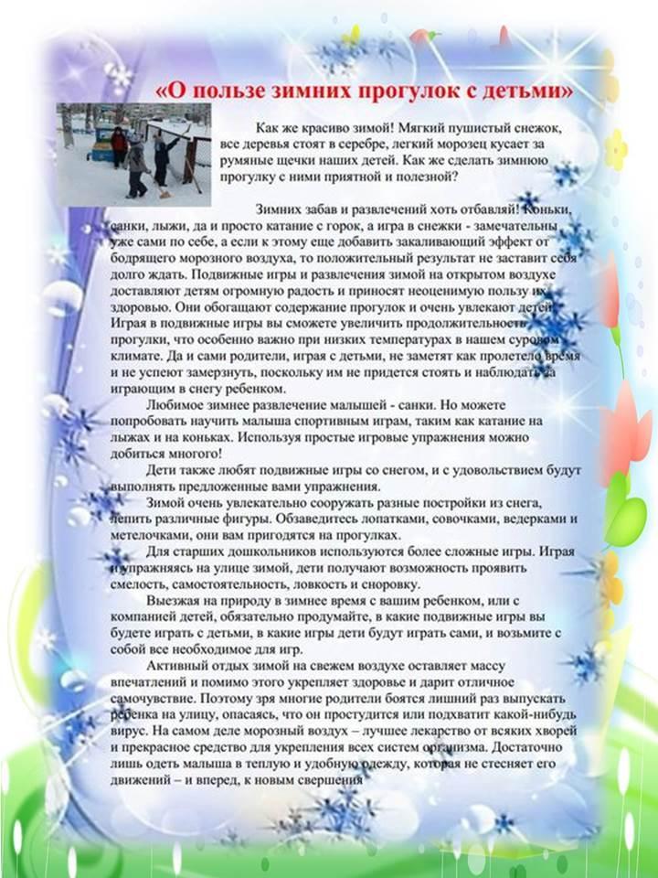 "О пользе зимних прогулок с детьми"