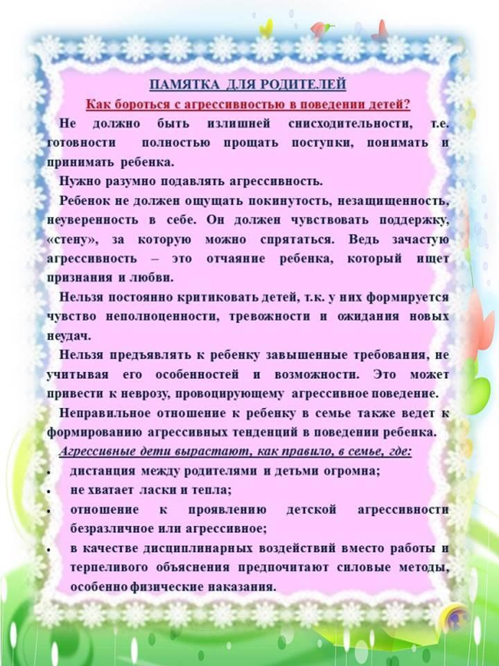 Памятка для родителей