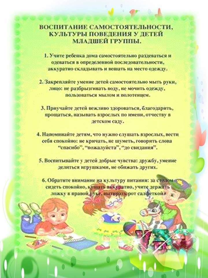 "Воспитание самостоятельности, культуры поведения у детей младшей группы"