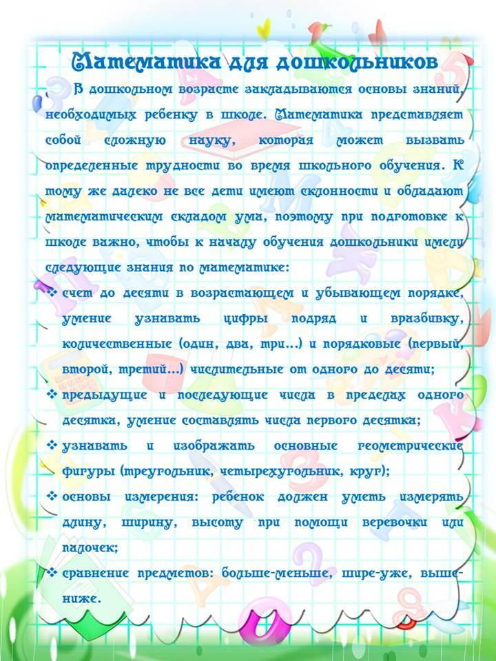 "Математика для дошкольников"