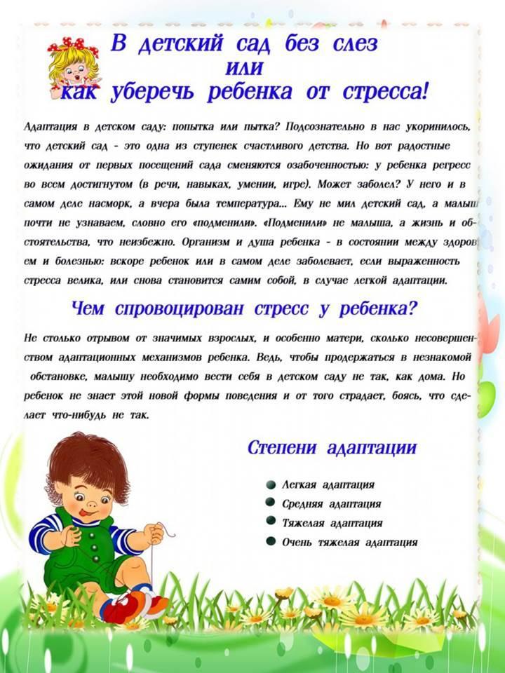 "Как уберечь ребенка от стресса"
