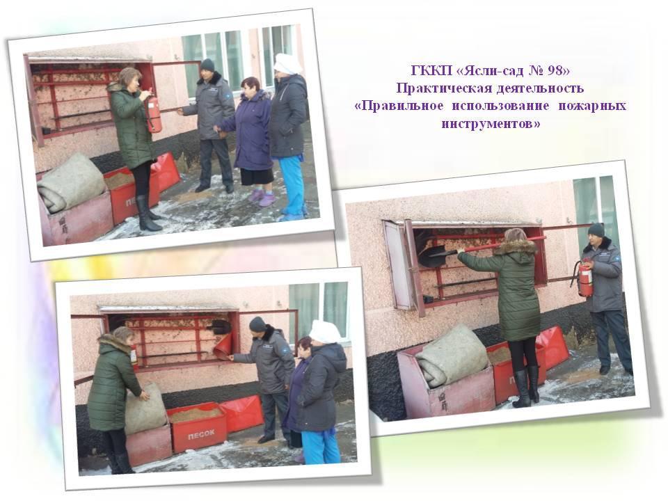 Практическая деятельность  «Правильное  использование  пожарных инструментов»