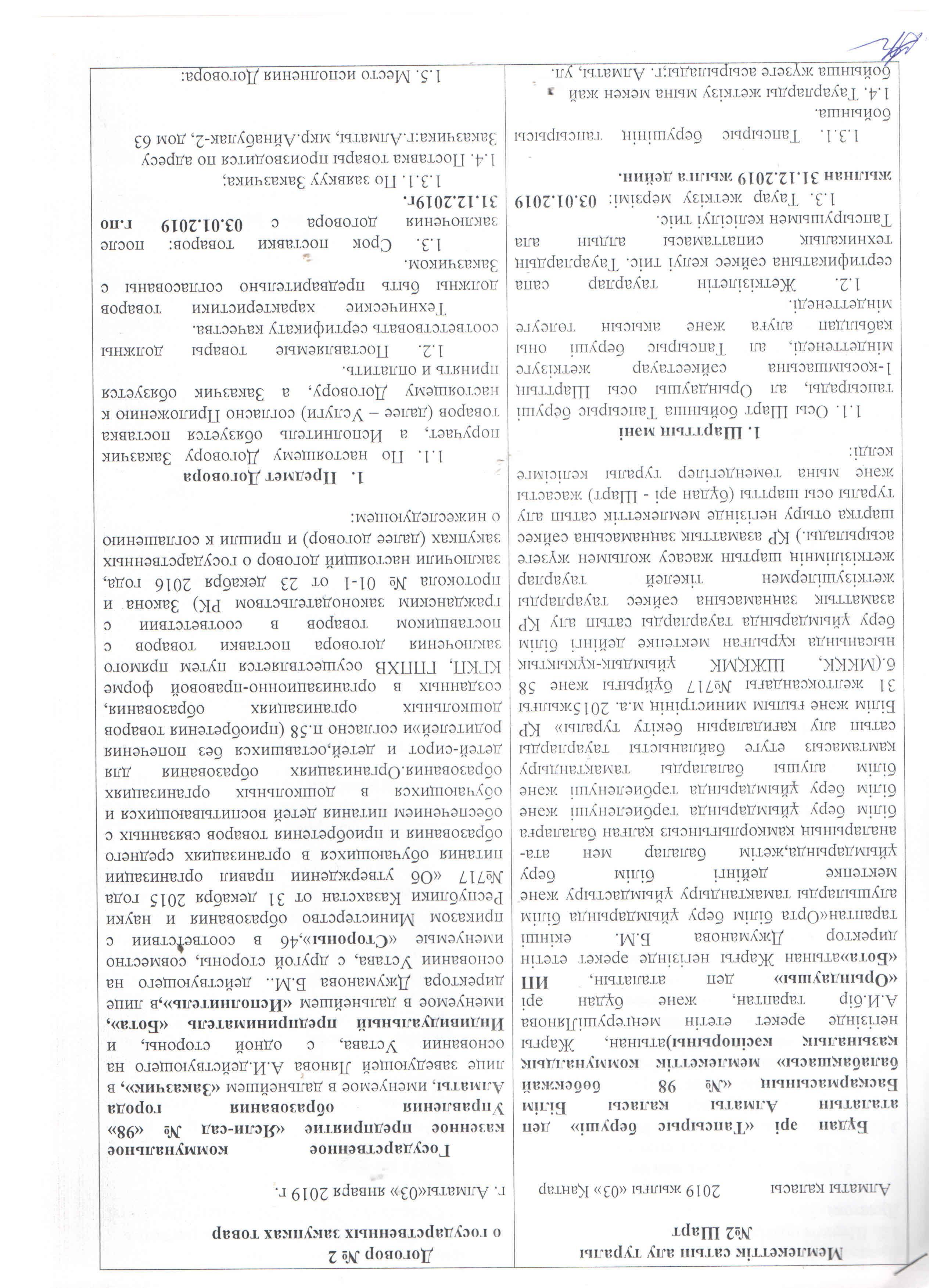 Договора по поставке продуктов питания на 2019 год №2