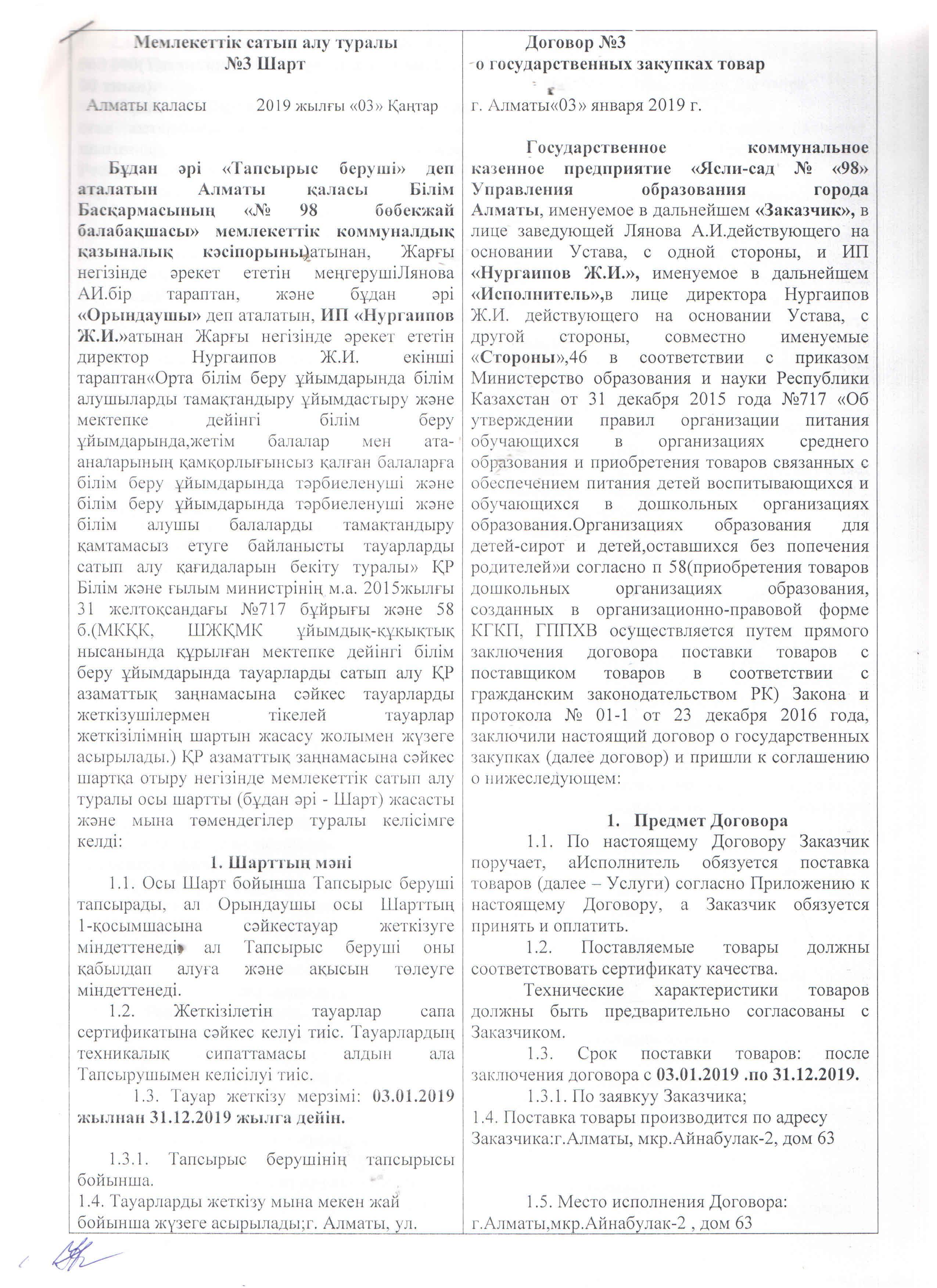 Договора по поставке продуктов питания на 2019 год №3