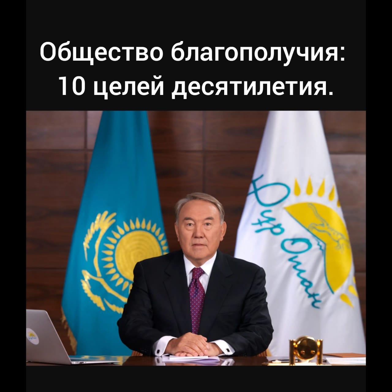 Обсуждение Программы Партии «Нур Отан» в ГККП «Ясли-сад №98» ППО «Арлет» «Общество благополучия: 10 целей десятилетия»