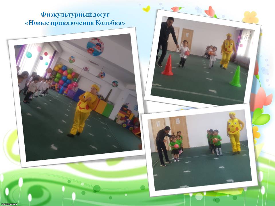 Физкультурный досуг  «Новые приключения Колобка»