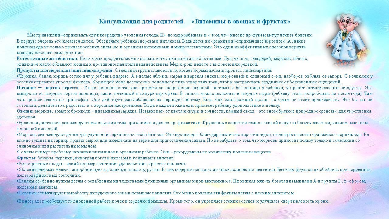 «Витамины в овощах и фруктах»