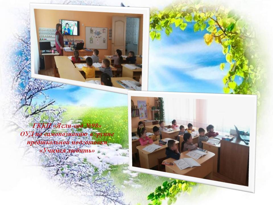 ОУД по самопознанию
