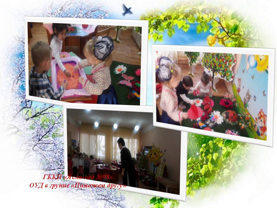 ОУД "Поможем другу"