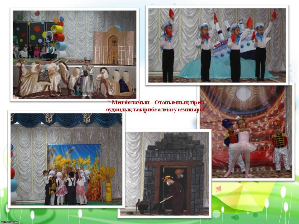 Тәжірибе алмасу семинары