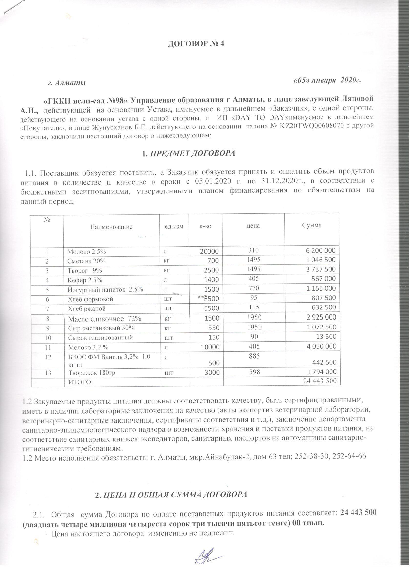 Питания договор 2020