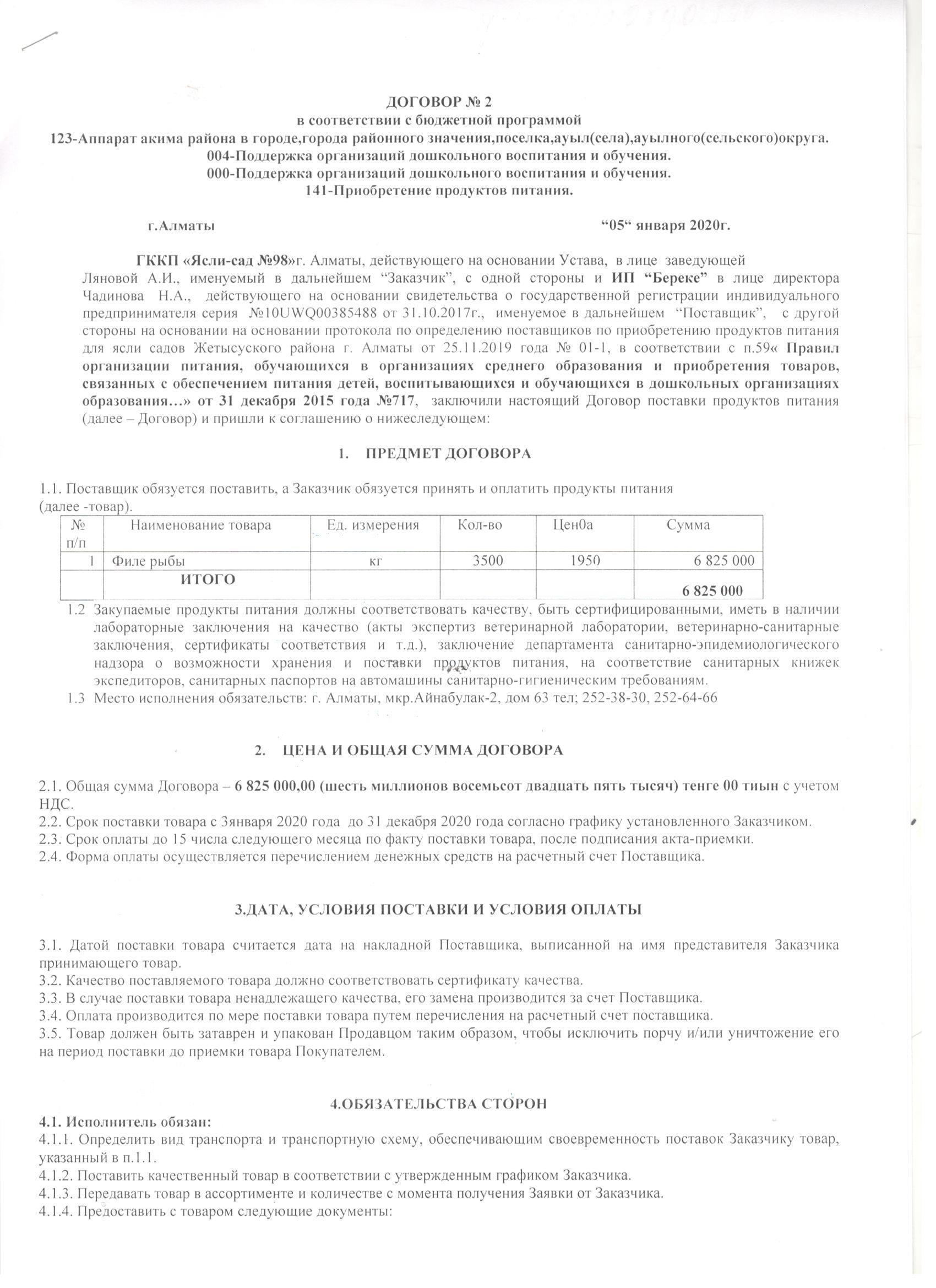 Питания договор 2020