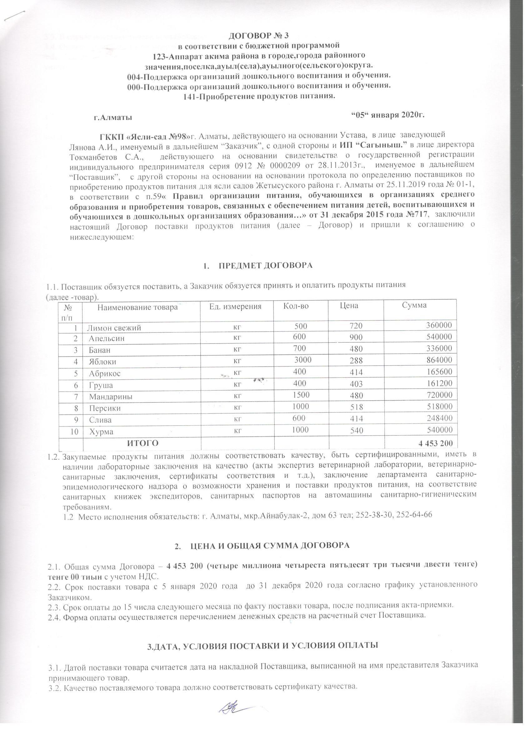Питания договор 2020