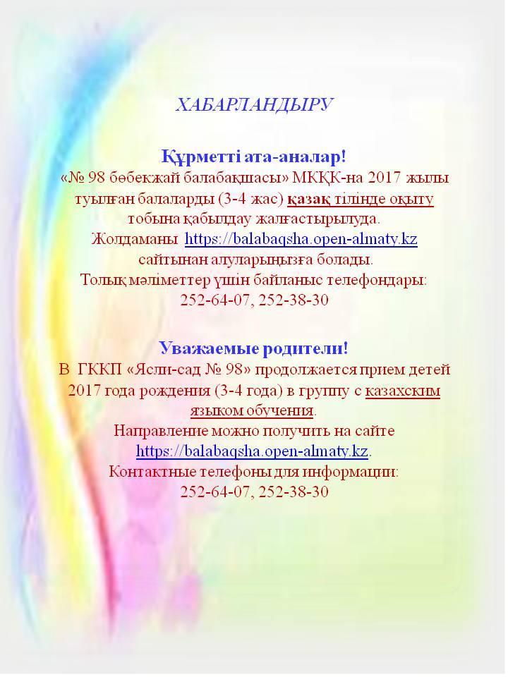 Хабарландыру