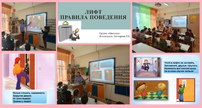 Лифт правила поведения