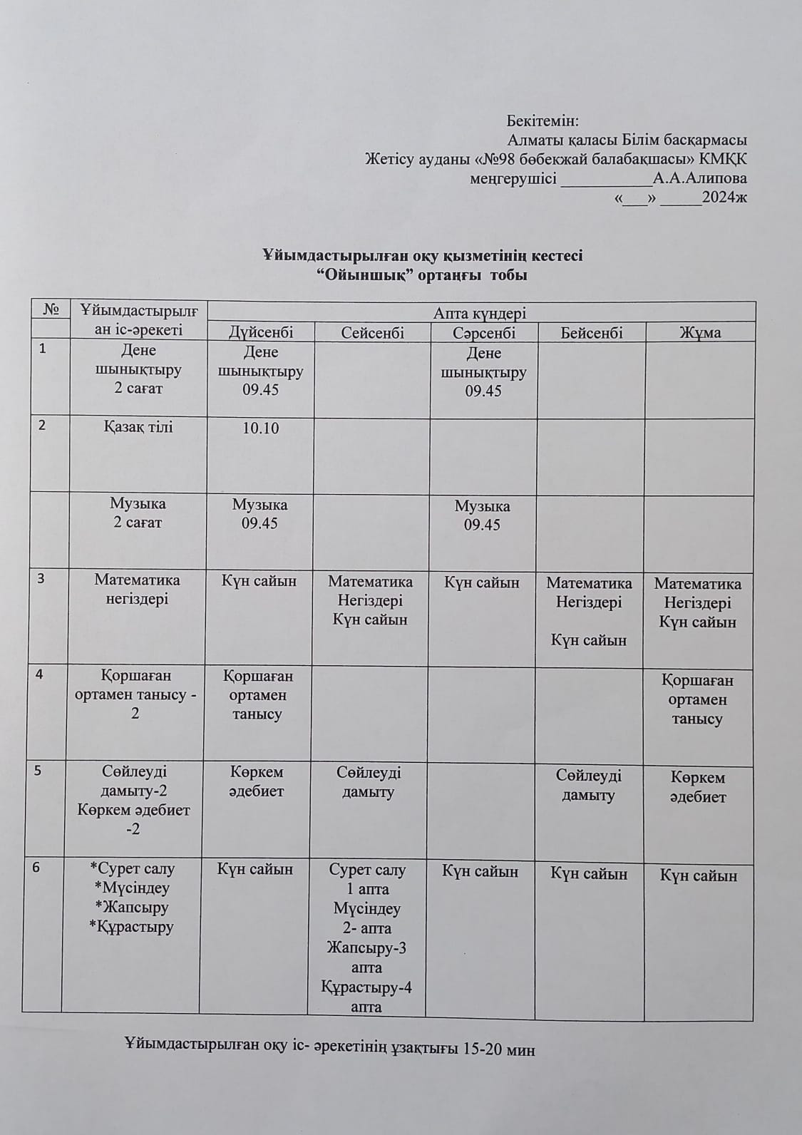 Ұйымдастырылған оқу қызметінің кестесі   " ОЙЫНШЫҚ " ортаңғы тобы