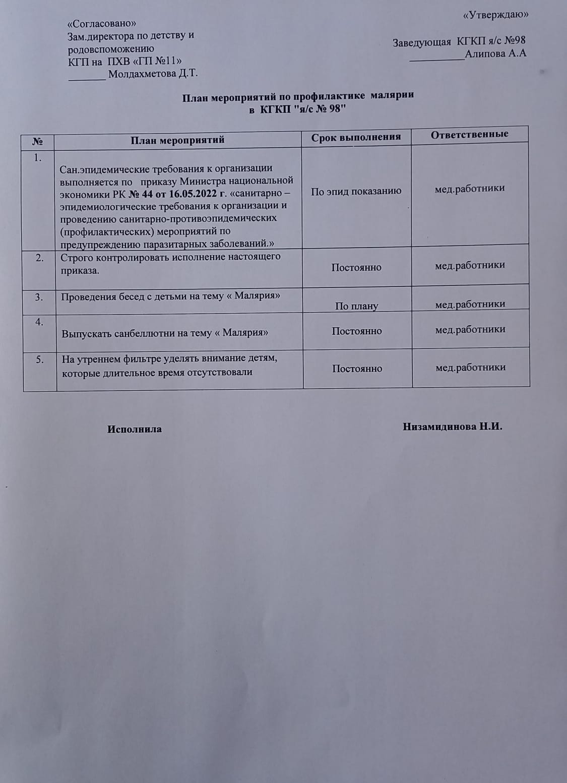 Планы по мероприятий по профилактике