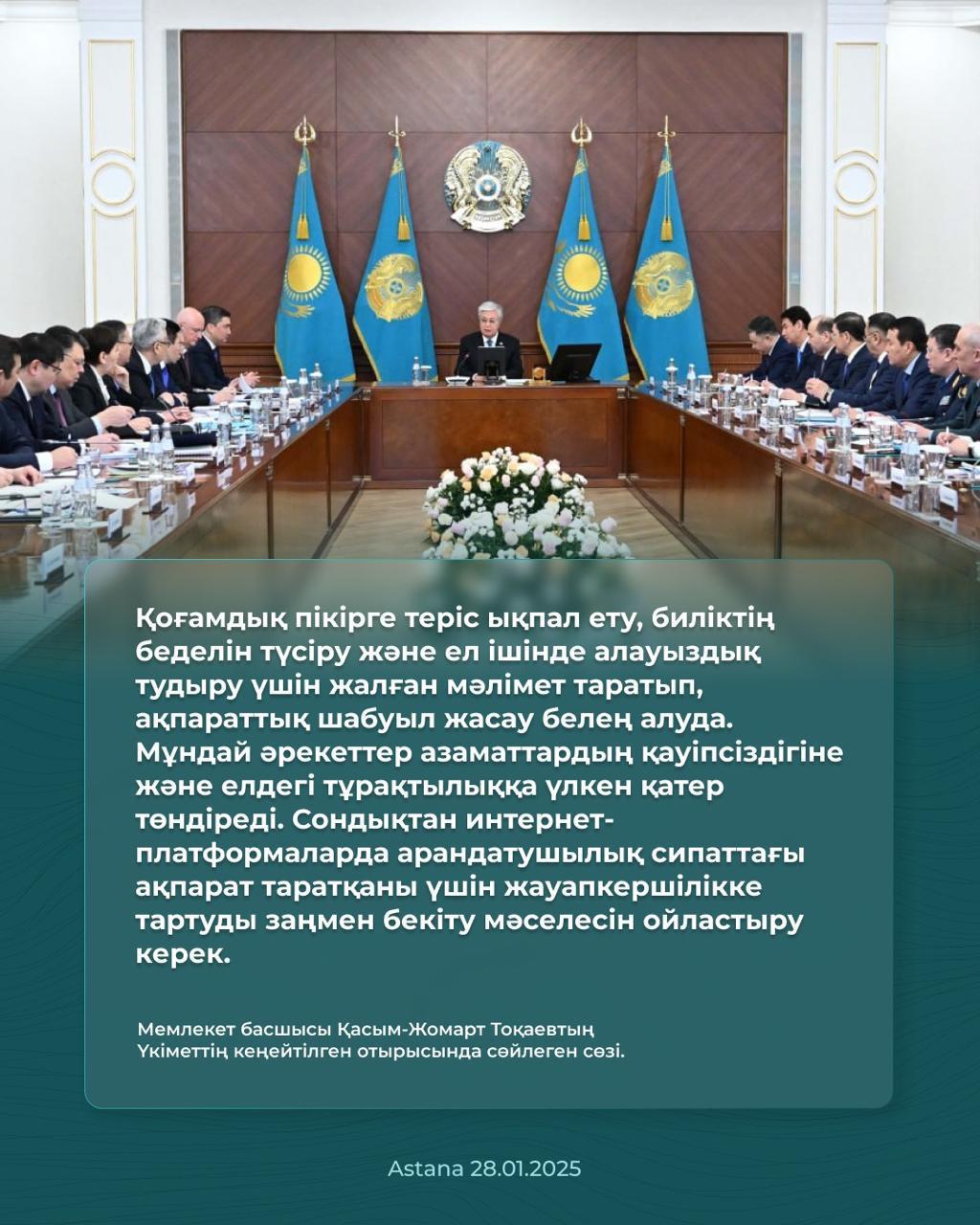 Мемлекет басшысы Қасым-Жомарт Тоқаевтың Үкіметтің кеңейтілген отырысында сөйлеген сөзі
