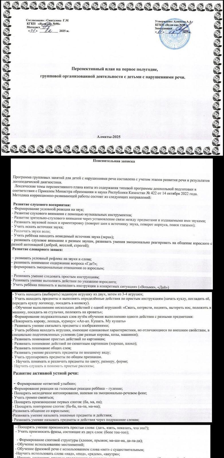 «План работы логопеда на 2025-2026 учебный год»