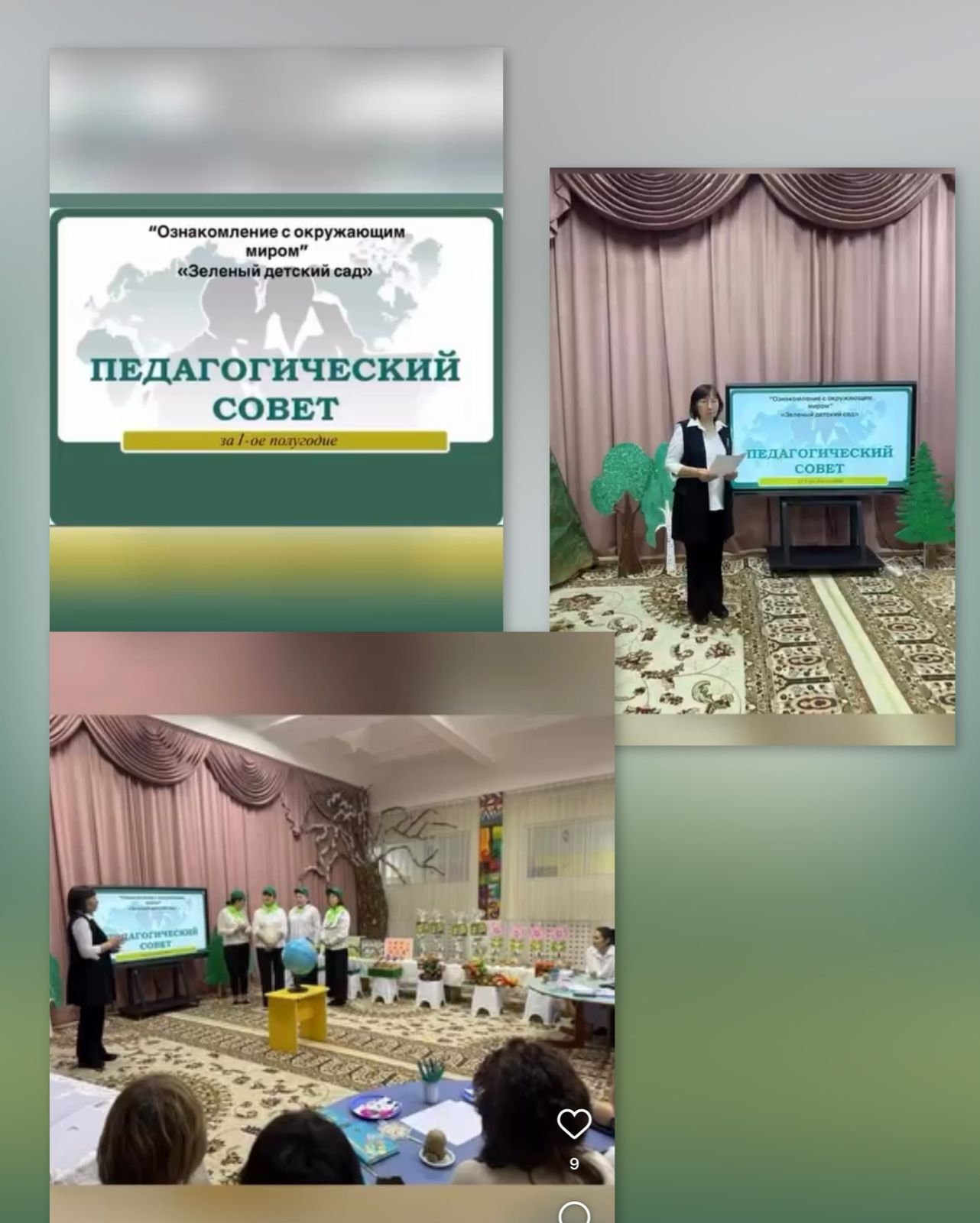"Педагогический совет " "Зеленый детский сад"