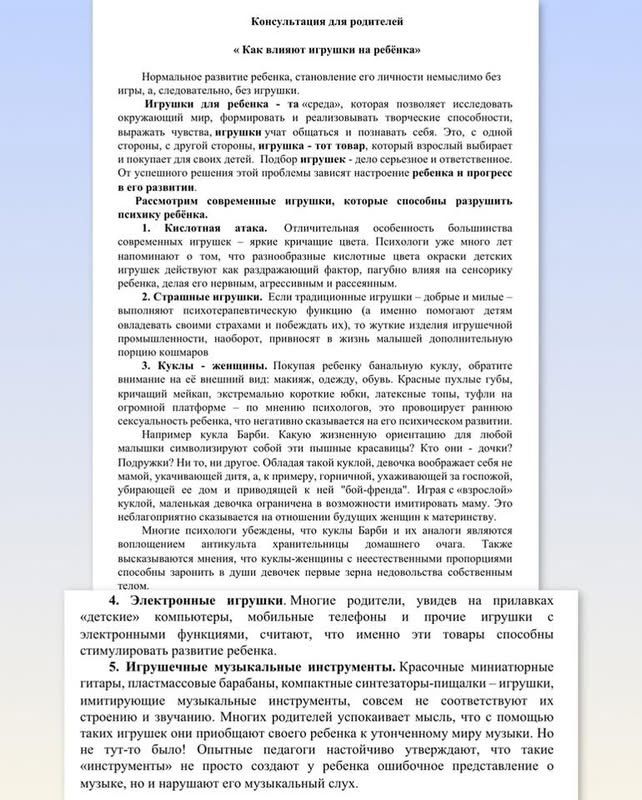 Консультация для родителей "Как влияют игрушки на ребенка" Психолог.Злавдинова.А.А