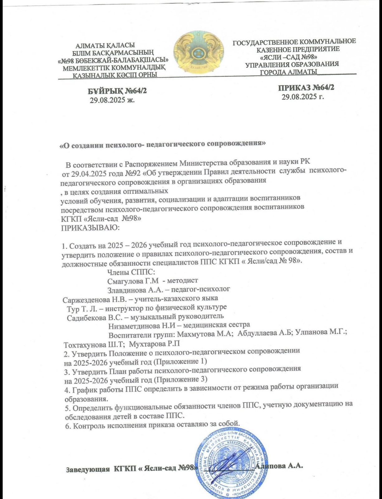 "Приказ Психологическое соправождение- 2025 года"