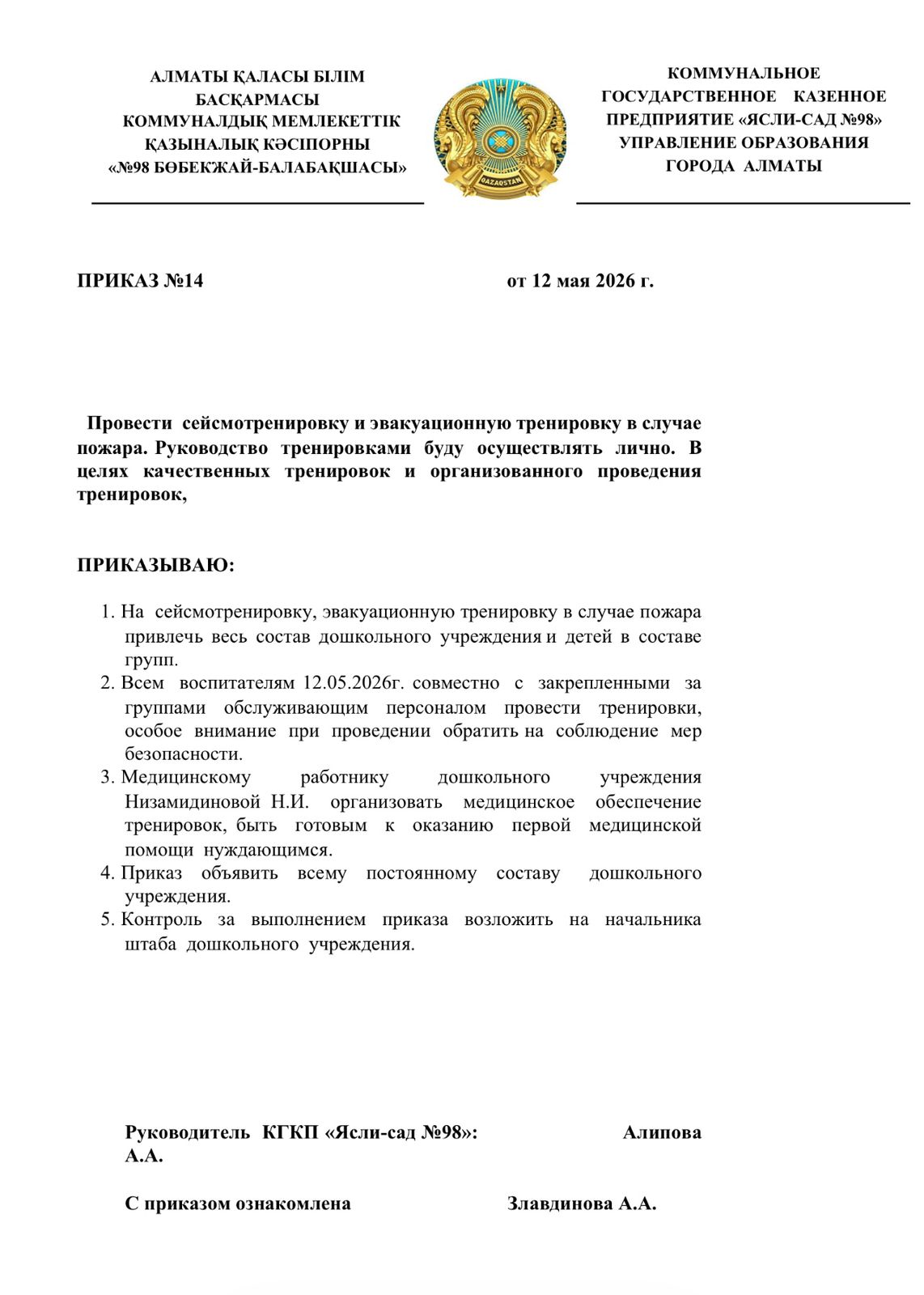 "Тренировка и эвакуация  в случае пожара."  12 мая 2026 г.