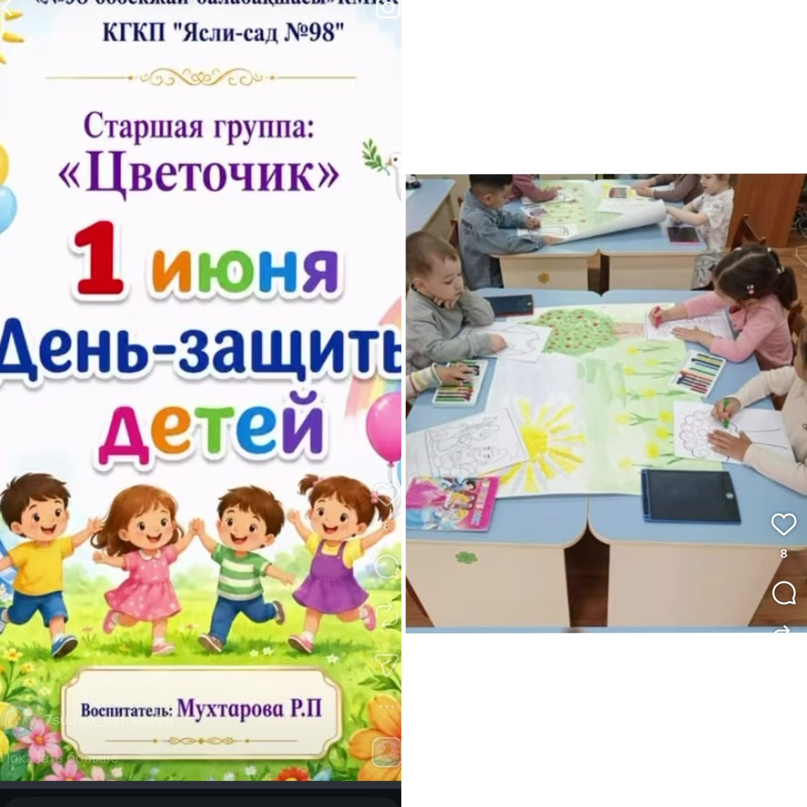 "1-Июня день защиты детей"Старшая гр "Цветочек"Воспитатель Мухтарова.Р.М