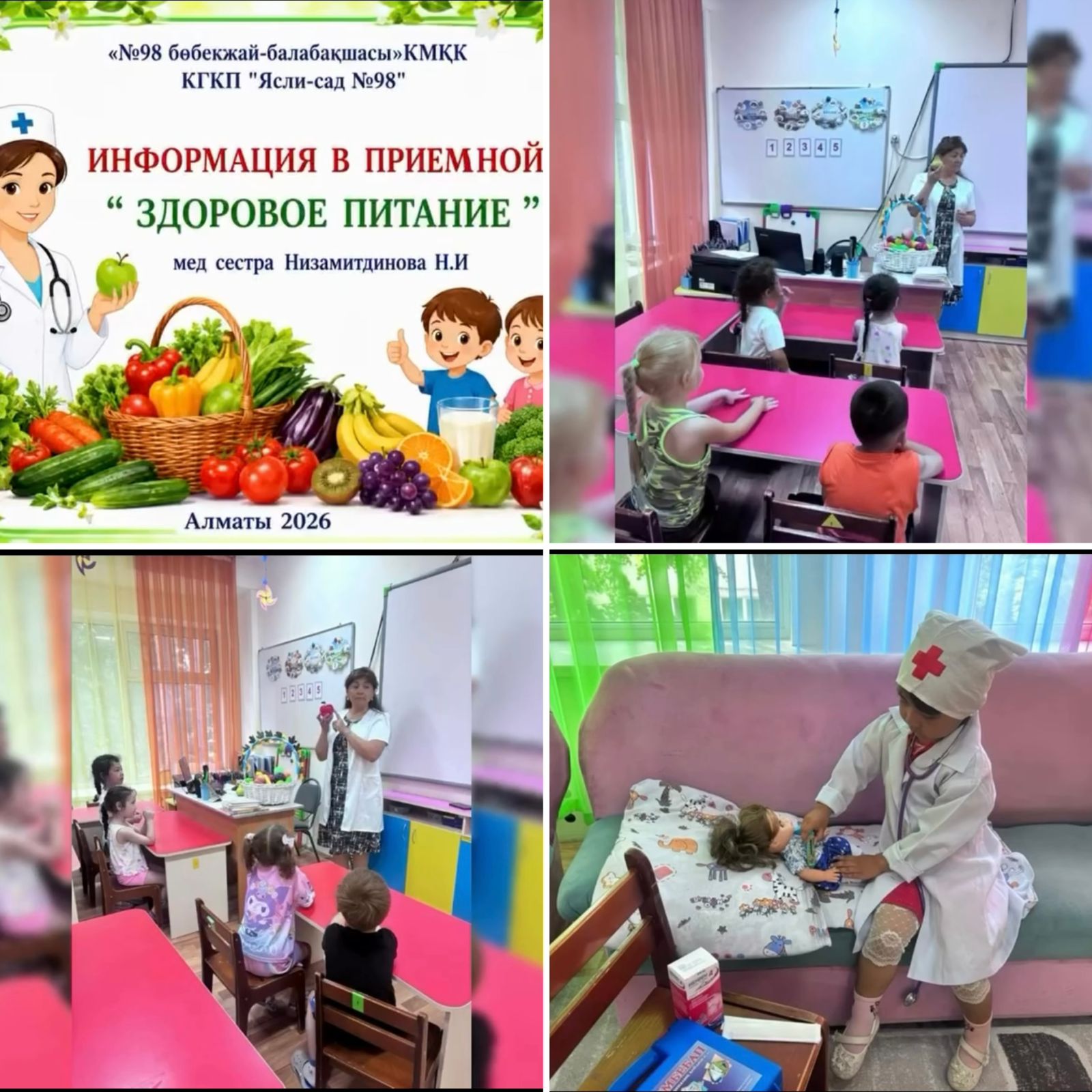 ИНФОРМАЦИЯ В ПРИЕМНОЙ "ЗДОРОВОЕ ПИТАНИЕ " мед сестра Низамитдинова Н.И
