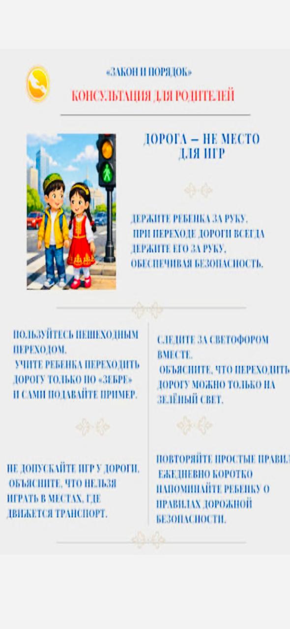 "Закон и порядок "Консультация для родителей Педагог- психолог  Злавдинова А.А