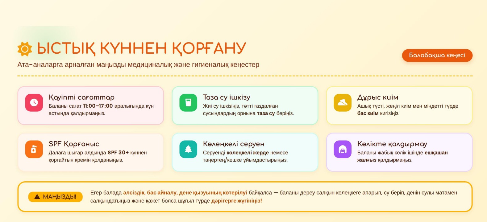 "  Ата-аналара арналған маңызды медициналық және гигиеналық кеңестер     "