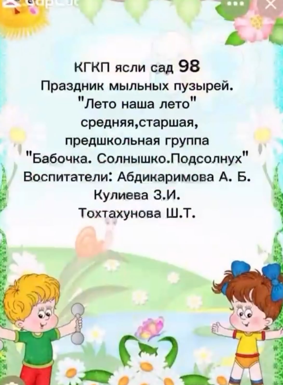 “Праздник мыльных пузырей” “Возрастные группы” 29.07.2026